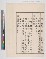 內閣總理大臣訓令寫本藏品圖，第40張